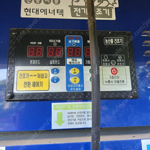 현대에너텍 전기건조기(고추건조기, 냉장겸용)