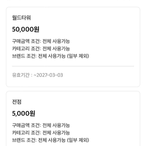 롯데면세점 ldf페이-5만5천원 (월드타워5만원+전점 5천원)