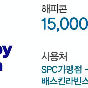 해피콘 15000원권