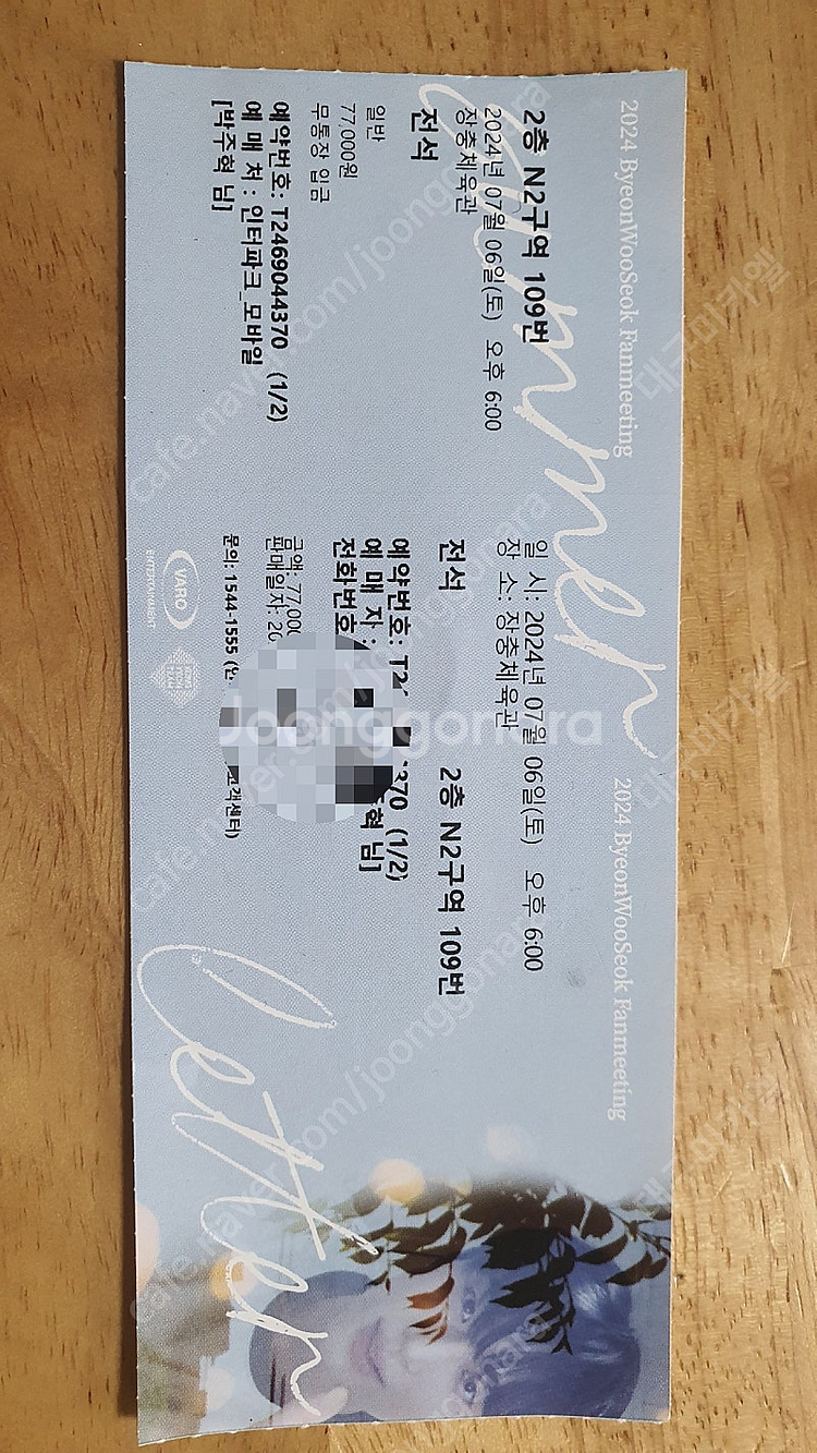 변우석 팬미팅 티켓 팝니다(대구)--0