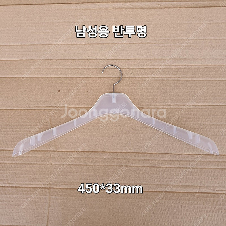옷걸이 남/여 반투명 미사용 옷걸이 팝니다--0