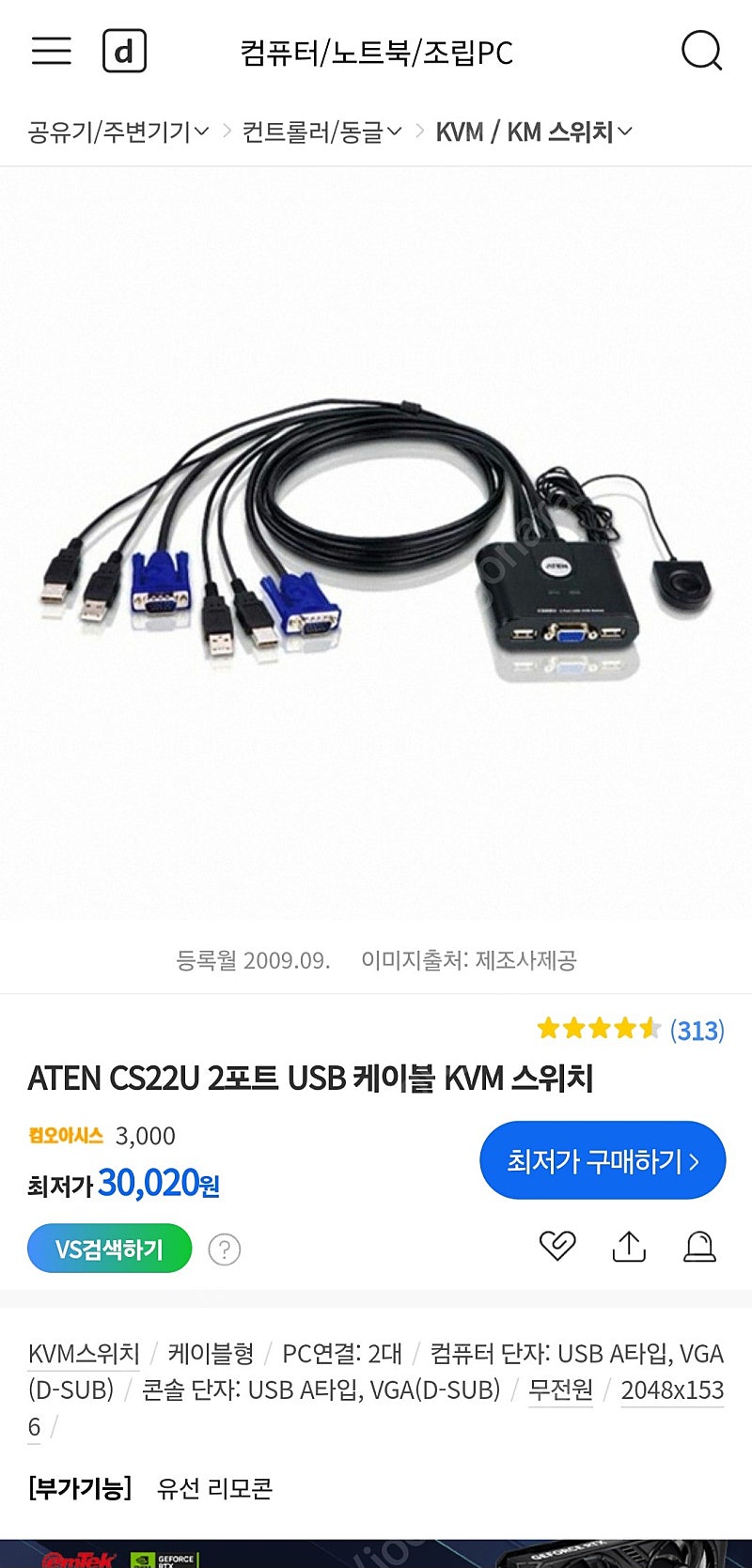 ATEN CS22U 2포트 USB 케이블 KVM 스위치 (반값택배포함)