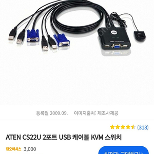 ATEN CS22U 2포트 USB 케이블 KVM 스위치 (반값택배포함)