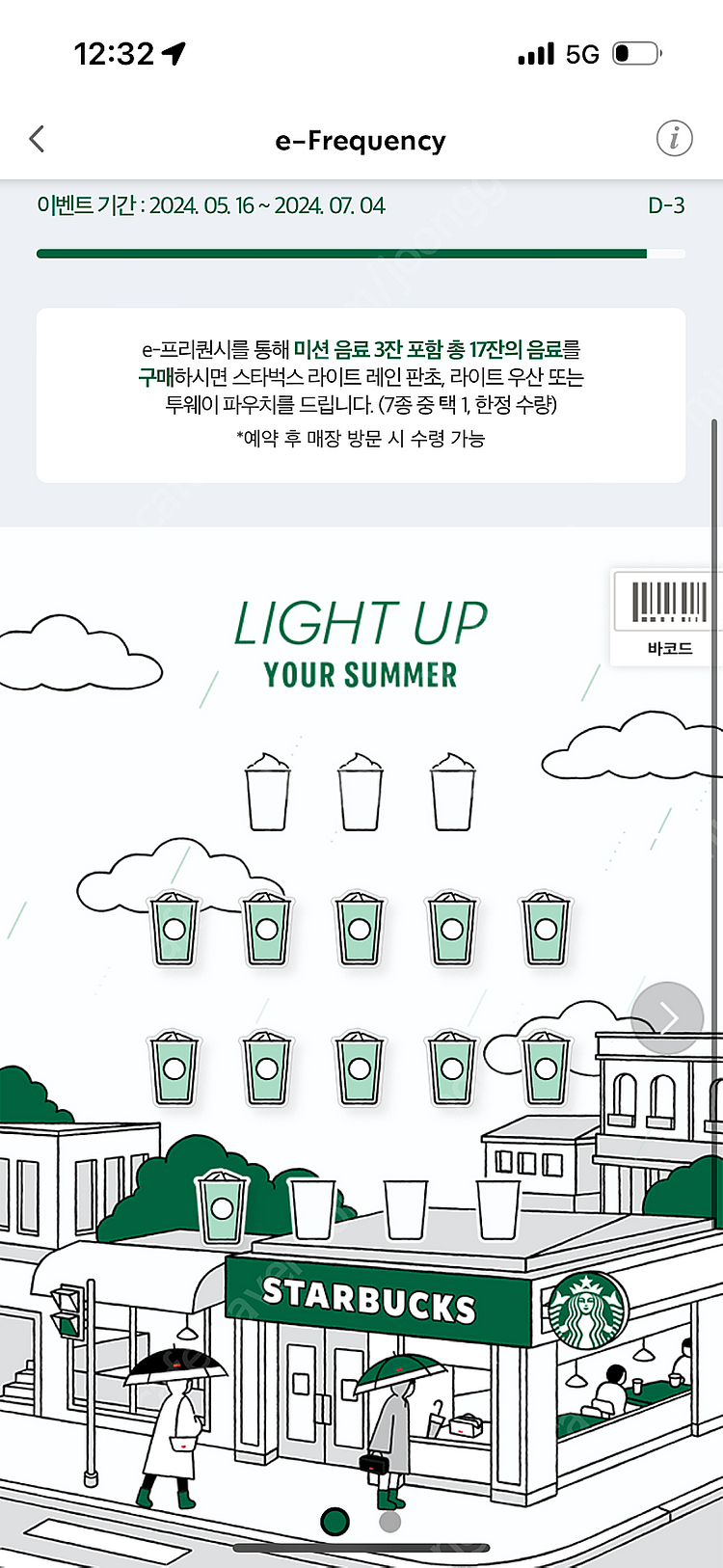 스타벅스 프리퀀시 일반11개(일괄)--0