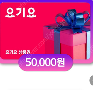 요기요5만원권 바로전송 45900