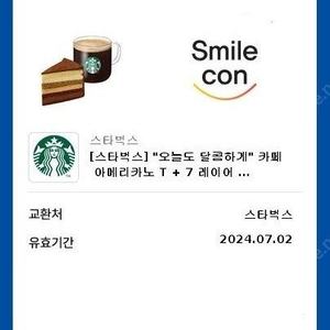 스타벅스 오늘도 달콤하게 달콤한디저트세트 10200 >> 9000 (금액권처럼사용가능)