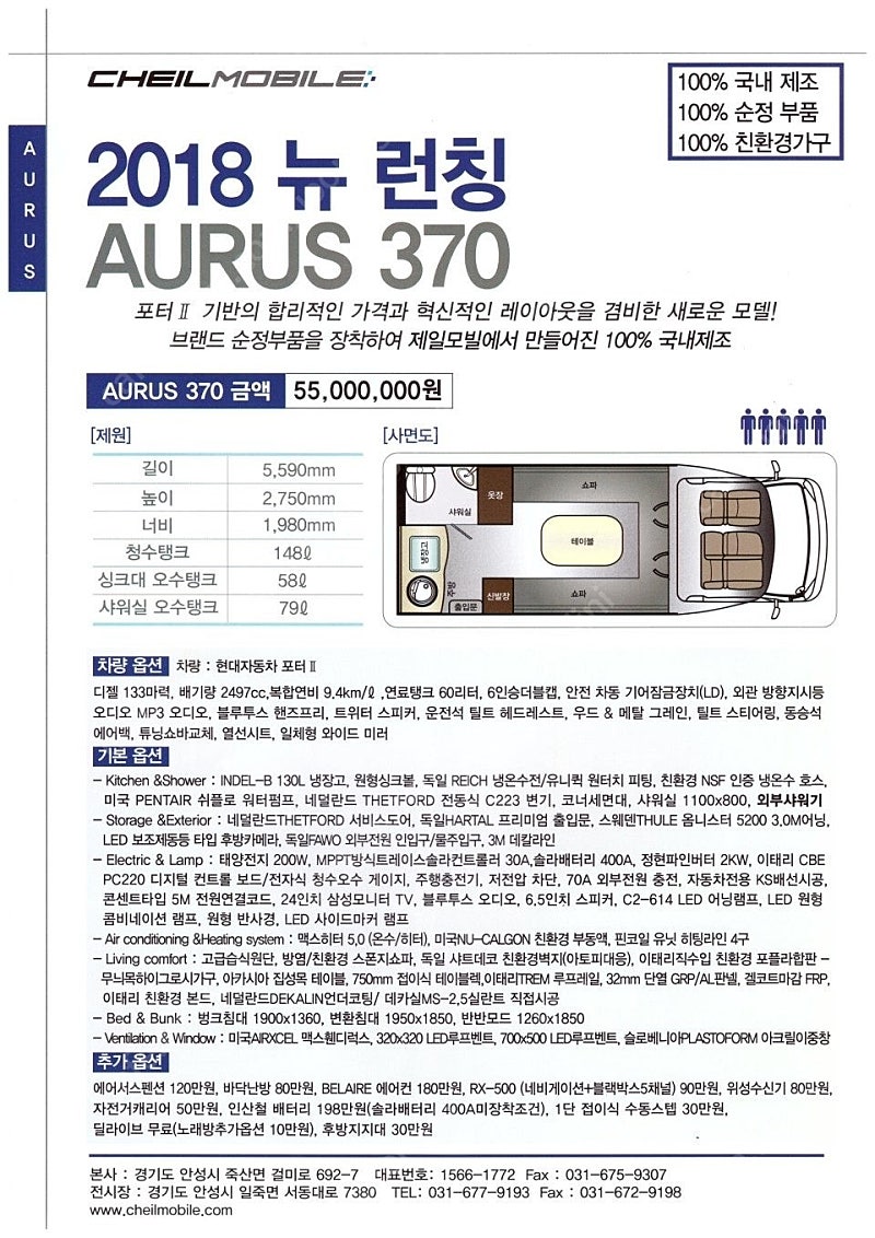 제일모빌 캠핑카 AR370