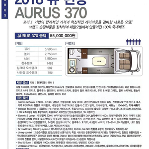 제일모빌 캠핑카 AR370