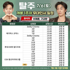 탈주 7/6 월드타워 무대인사 단석 원가이하 양도