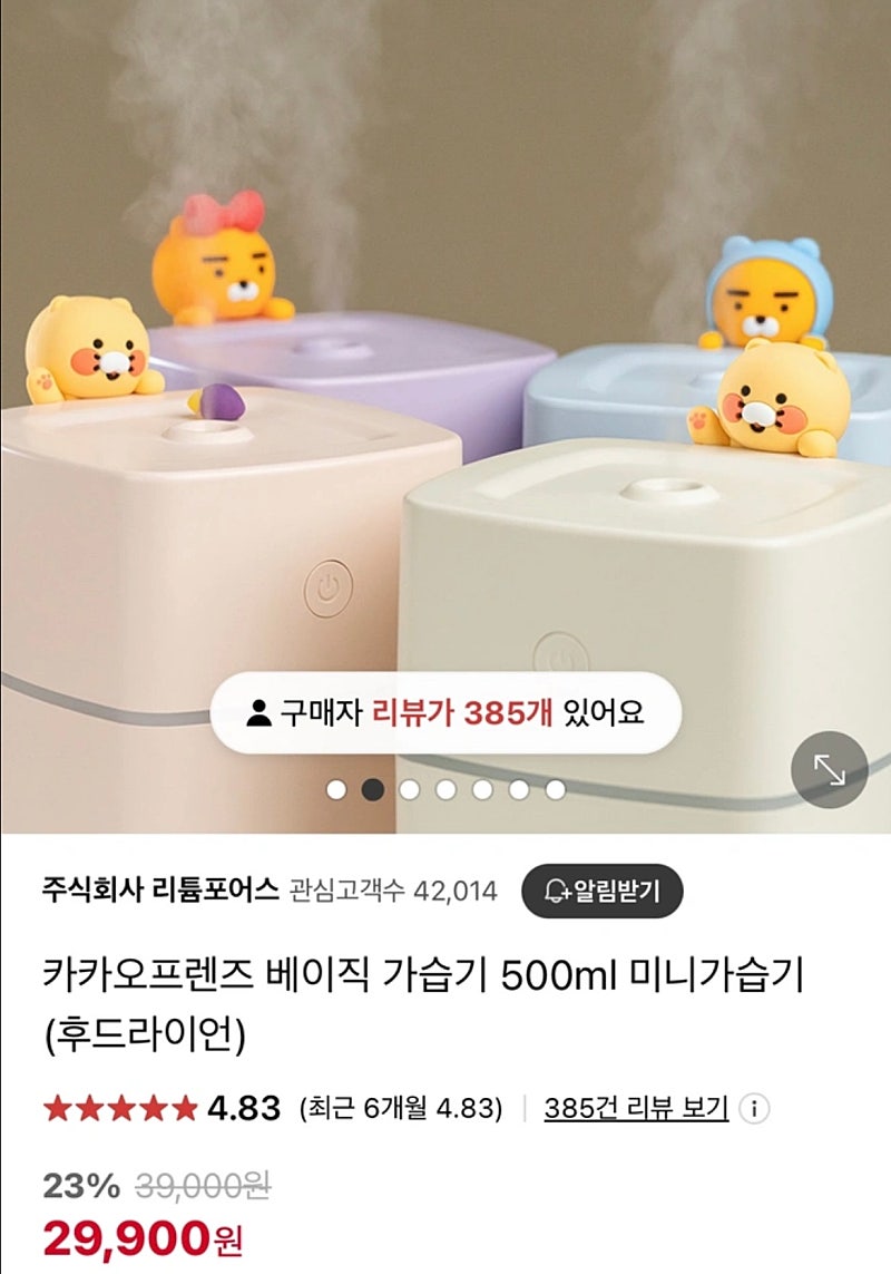 카카오프렌즈 라이언 무드등가습기 새상품