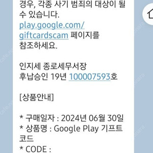 구글 기프트카드 10만 핀번호 판매합니다.