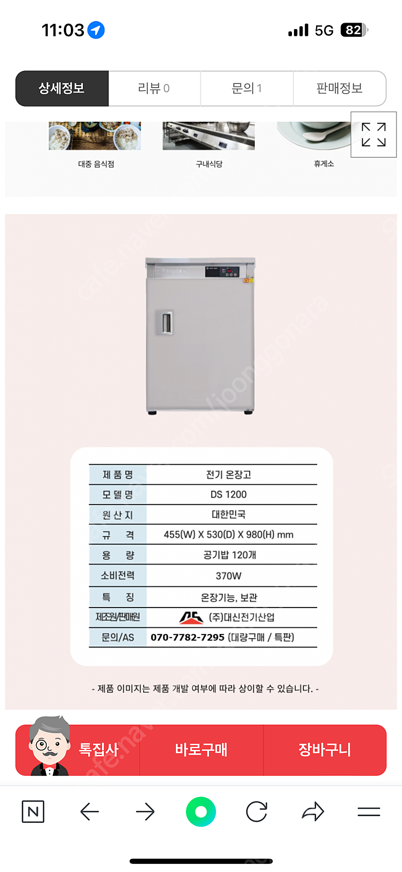 청주) 대형 온장고 팝니다 가격인하