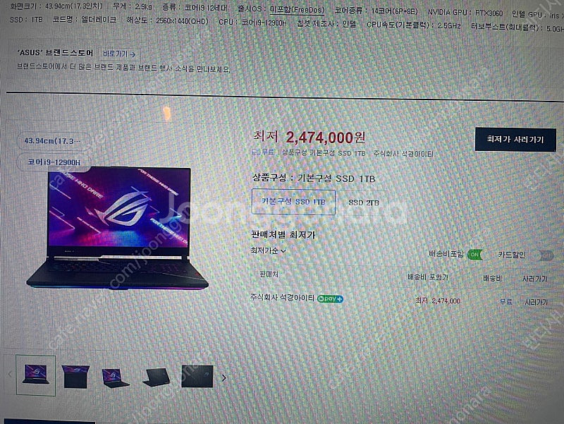 ASUS i9 고성능 게이밍 노트북 (미사용)--4
