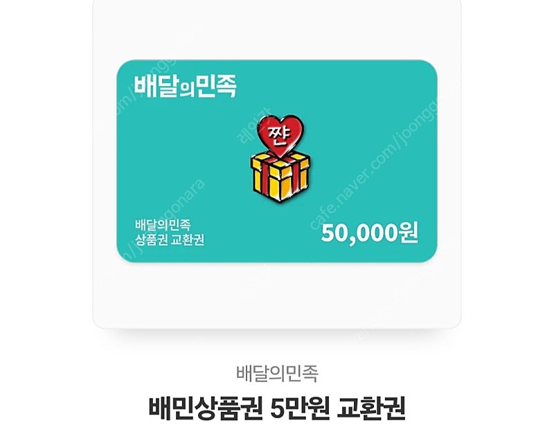 배민상품권 5만원권 ㅍㅍ 4장보유