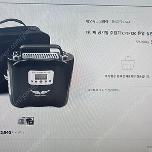 타이어 공기압 주입기 CPS-120