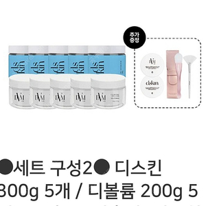 뷰티지아나 디스킨.디 볼 륨 셋 마지막 1셋