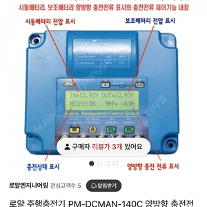 로얄 양방향 주행충전기 PM-DCMAN-140C