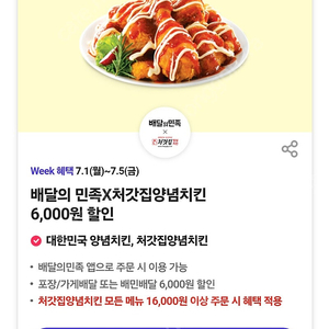 배달의 민족 처갓집양념치킨 6천원 할인 쿠폰 1000원에 팔아요