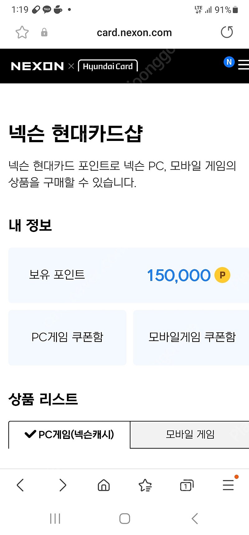 넥슨캐시 15만 90%가 판매