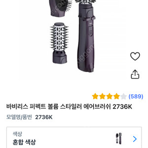 바비리스 퍼펙트 볼륨 스타일러 에어브러쉬