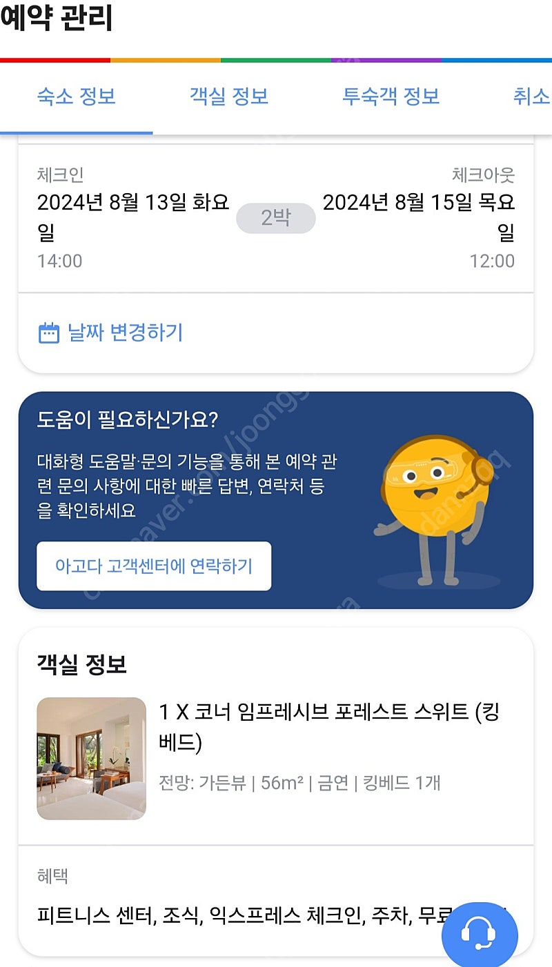 발리 마야 우붓리조트 8월 14일- 15일 1박 또는 2박 조식포함 숙소양도 발리숙소양도