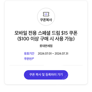 롯데면세점 SK스페셜쿠폰 15$ 팝니다