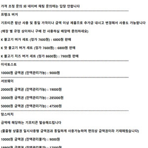 [구매 문자 전 양식 확인] 맘스터치 프랭크버거 이삭토스트 서브웨이 써브웨이 도미노피자 ㅣ모바일 상품권 기프티콘ㅣ 프랭크 버거 도미노 피자 싸이버거 치킨 1만원 2만원 3만원 5만