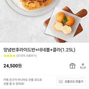 네네치킨 양념반후라이드반 네네볼 콜라 세트