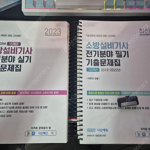 다산에듀 2023년 소방설비기사 전기 필기 실기 패키지 네고 가능합니다.