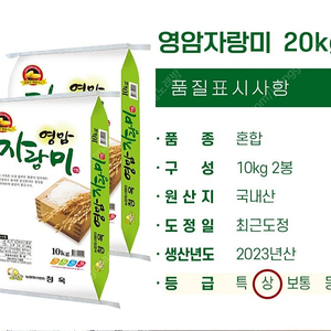 선착순)23년햅쌀 상등급 영암 자랑미 쌀10kgx2포 무료배송42900원 최근도정