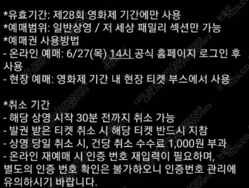 제28회 부천국제판타스틱영화제 예매권 2장