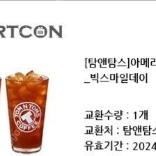 탐앤탐스 아메리카노 2잔 6500원