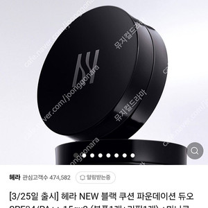 헤라 NEW 블랙 쿠션 파운데이션 듀오 21N1 SPF34/PA++ 15gx2 (본품1개+리필1개) +미니쿠션 미개봉 팔아요