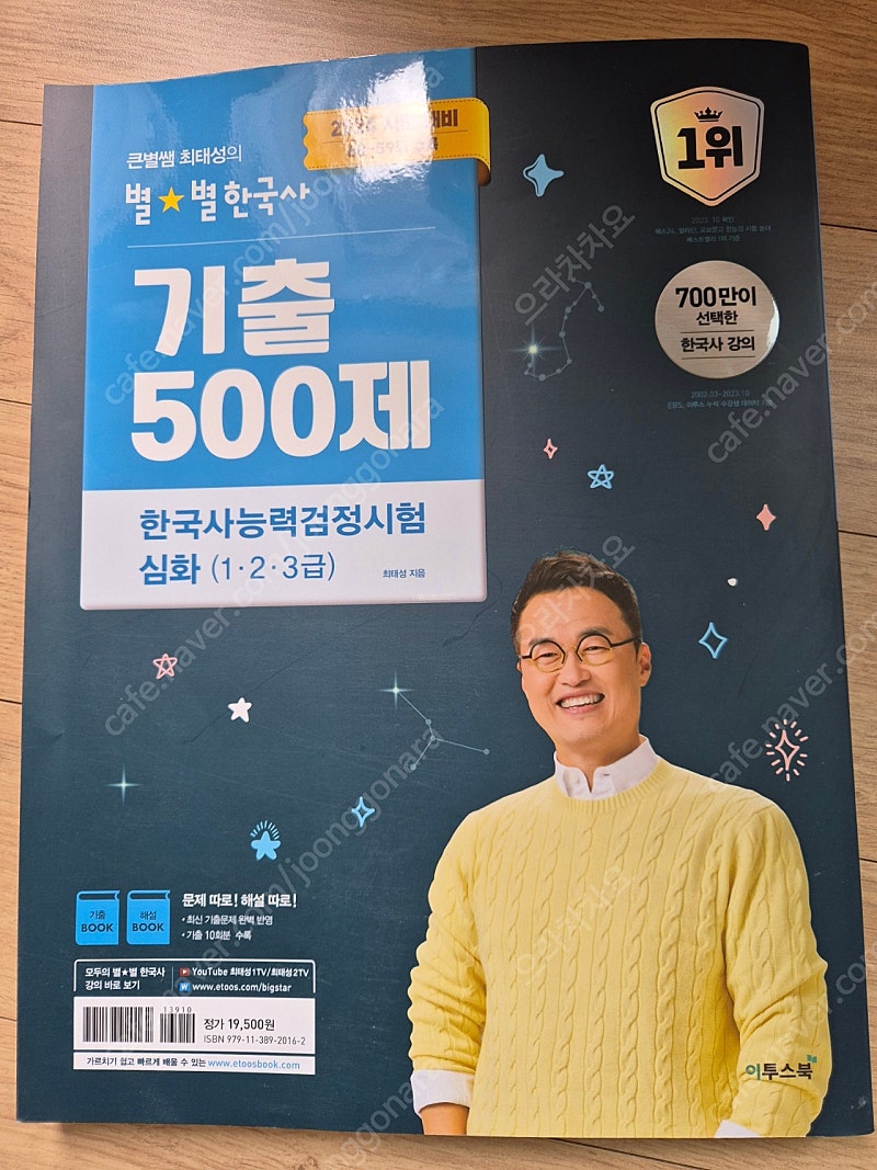 최태성 별별한국사 기출500문제(택배비포함)