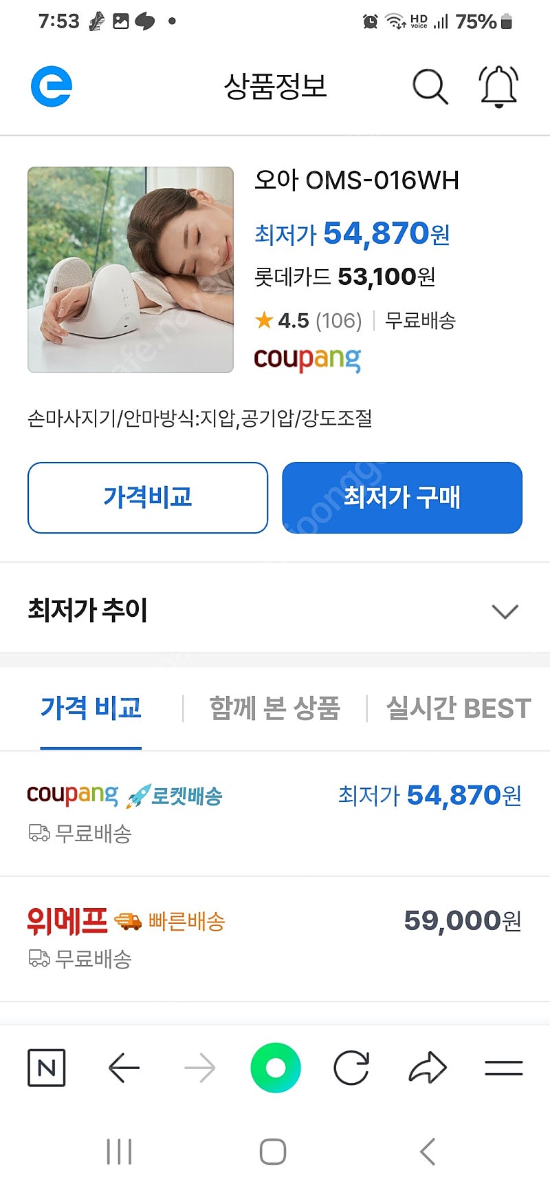 오아 손목(발목) 마사지기 33000