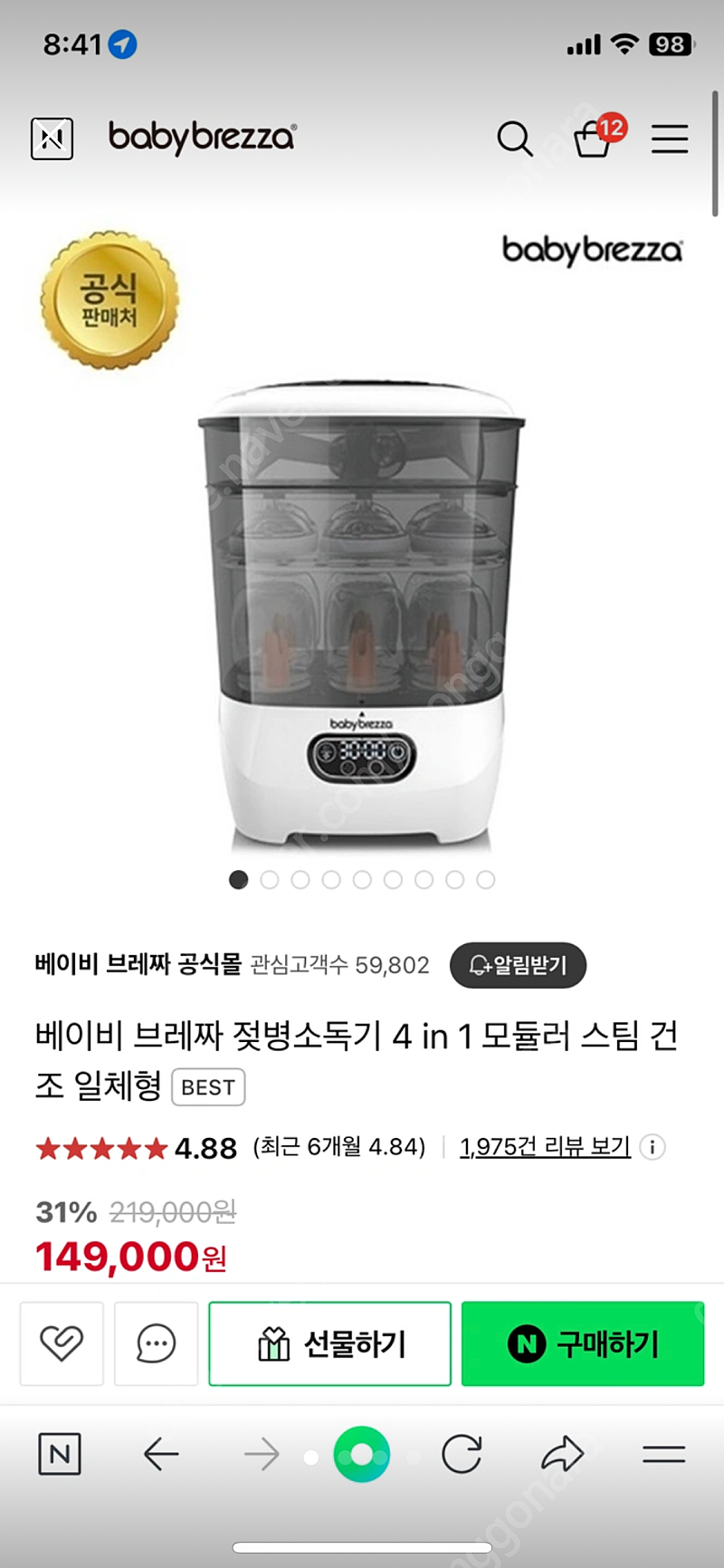 베이비 브레짜 젖병소독기 미개봉품