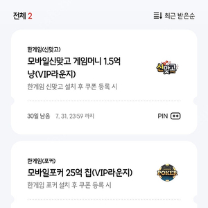 페이코 VIP 한게임 모바일 맞고 / 포커 쿠폰 2,500원에 팝니다