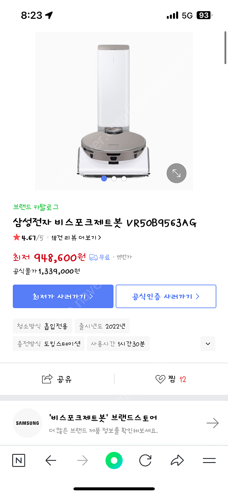 삼성 로봇청소기 새거