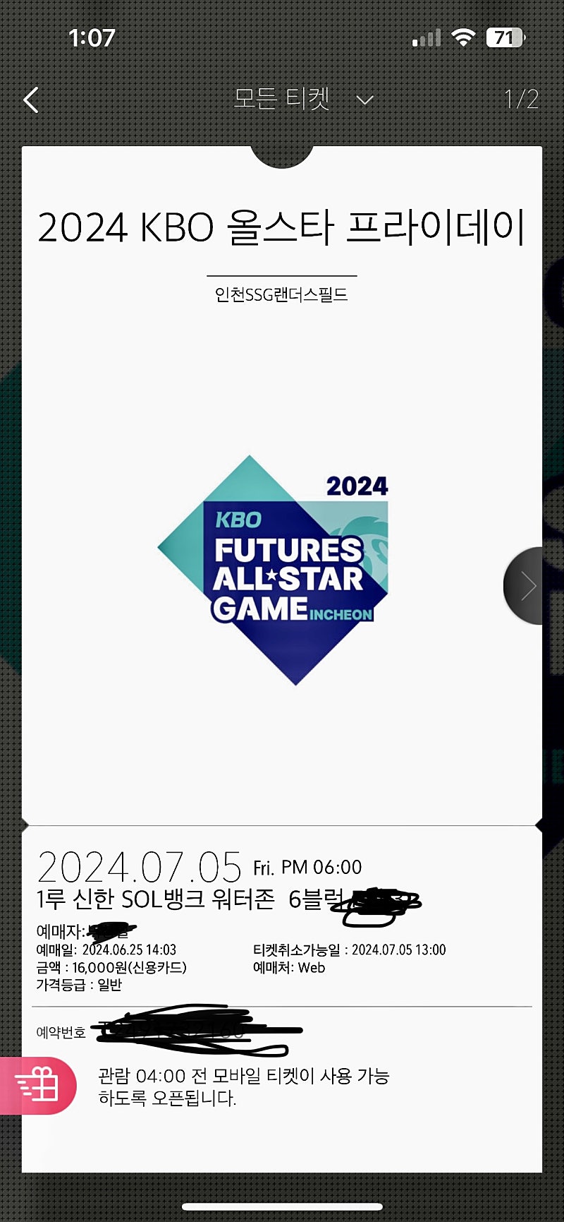 2024 프로야구 올스타전 프라이데이 워터존