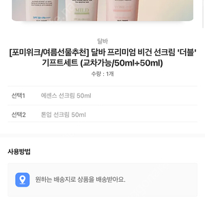 달바 프리미엄 선크림 50ml 2개 (카카오 직배송)