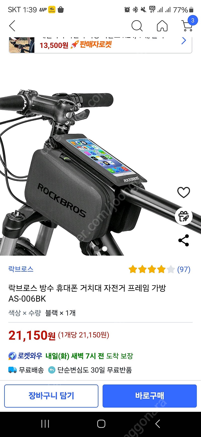 자전거용품 지요 휴대펌프 / 락브로스 프레임 휴대폰 가방 / 물병거치대 2만