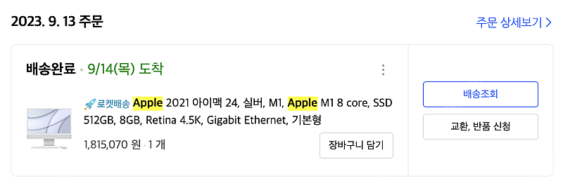 [서울 / 역삼동] Apple 2021 아이맥 24, 실버, M1, SSD 512GB, Retina 4.5k