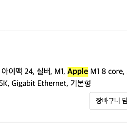 [서울 / 역삼동] Apple 2021 아이맥 24, 실버, M1, SSD 512GB, Retina 4.5k