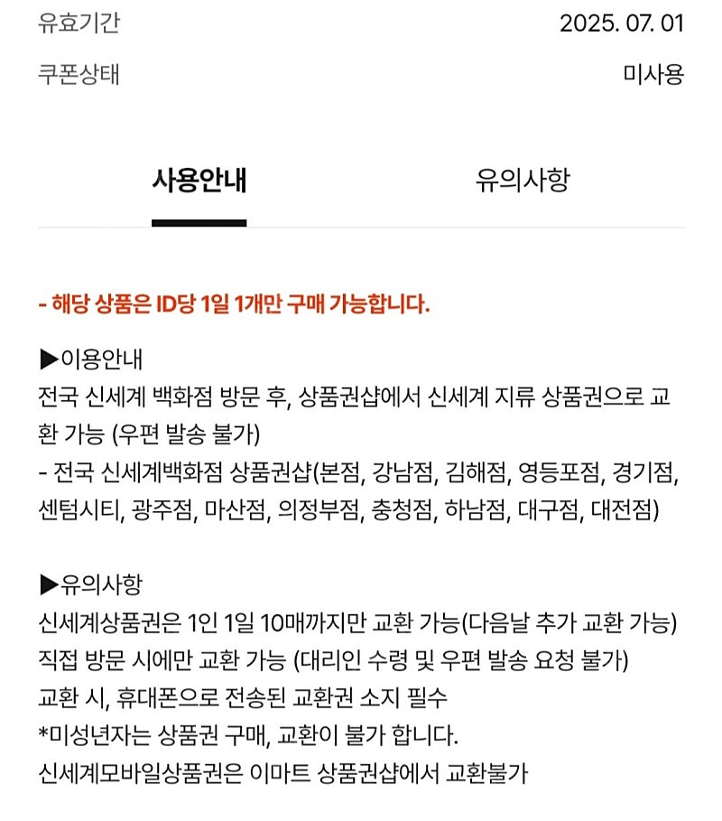 신세계 상품권 10만원 교환권