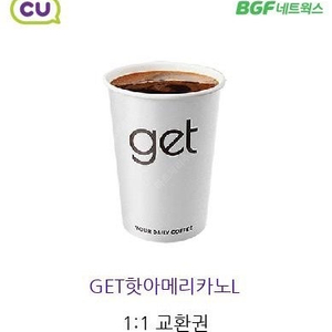 cu 편의점 get 핫 아메리카노 라지 기프티콘 1,000원