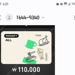 외식통합상품권(페이즈) 11만원권 팝니다