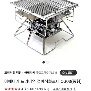 아베나키 캠핑화로