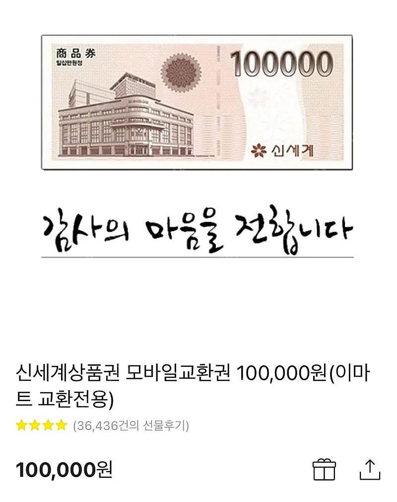 신세계상품권 모바일교환권