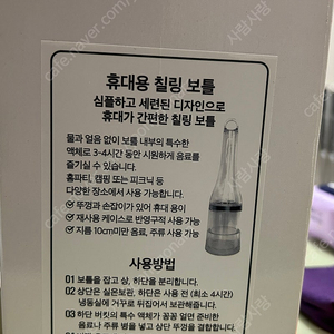 칠리칠러 휴대용 칠링보틀