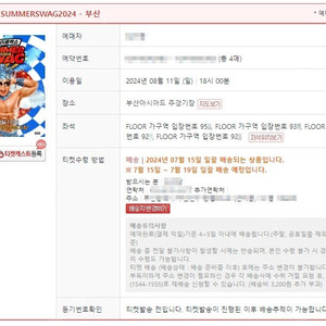 싸이 흠뻑쇼 부산 8월 11일 일요일 스탠딩SR 가구역 900번대 4장 팝니다.